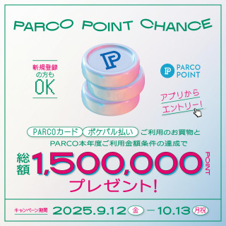 【要报名】 总额150万分礼物!“PARCO积分机会”