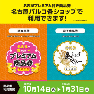 可以使用“在名古屋购买★高级商品券”“金虎鲸金钱”!