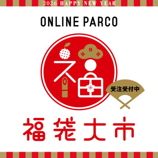 【ONLINE PARCO】2026年福袋WEB预约受理开始!
