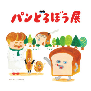 面包小偷展名古屋会场